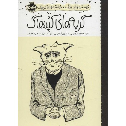 کتاب گربه‌های کُپِنهاگ