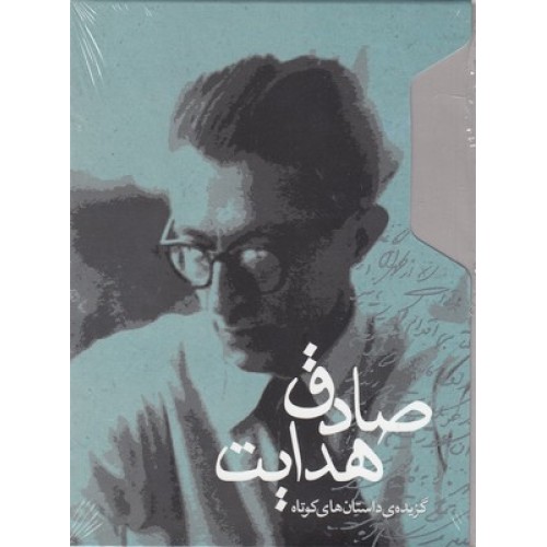 کتاب گزیده داستان های کوتاه صادق هدایت