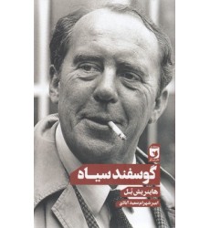 کتاب گوسفند سیاه