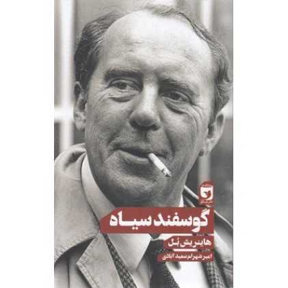 کتاب گوسفند سیاه