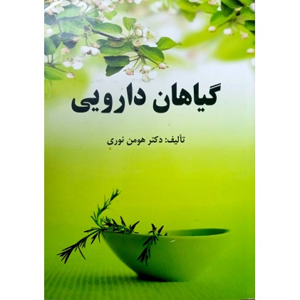 کتاب گیاهان دارویی
