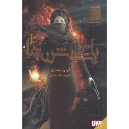 کتاب یاغی شن‌ ها ( 1 )