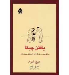کتاب یافتن چیکا