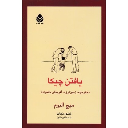 کتاب یافتن چیکا