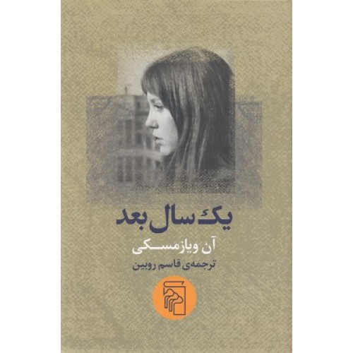 کتاب یک سال بعد