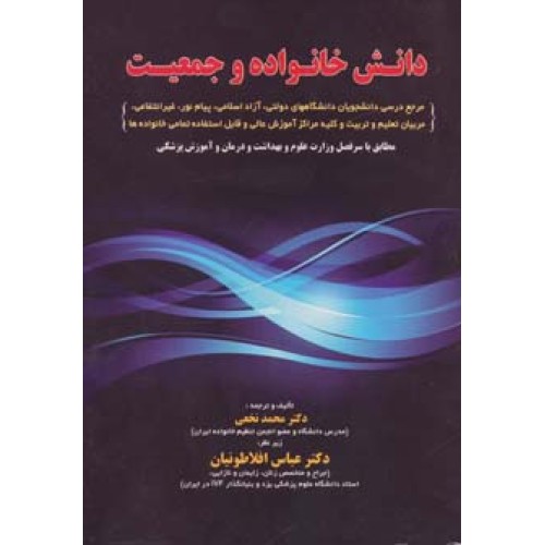 کتاب دانش خانواده و جمعیت