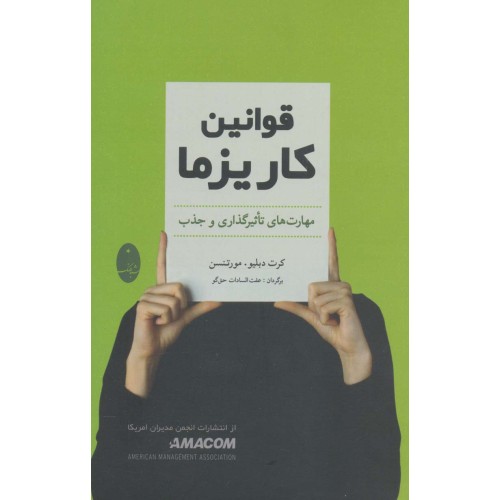 کتاب قوانین کاریزما