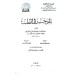 کتاب الموجز فی الطب کتاب الموجز فی الطب