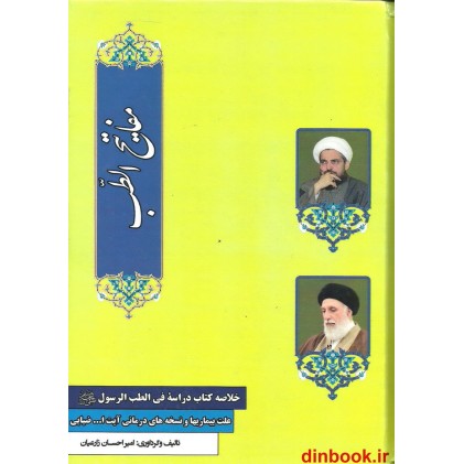 کتاب مفاتیح الطب