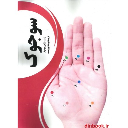 کتاب سوجوک