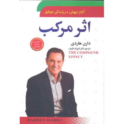کتاب اثر مرکب
