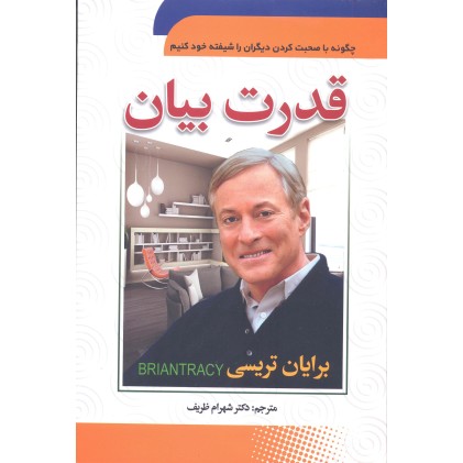 کتاب قدرت بیان