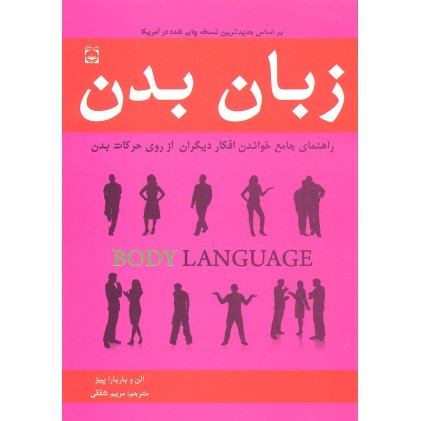 کتاب زبان بدن 
