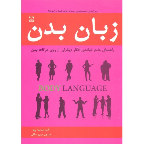 کتاب زبان بدن 