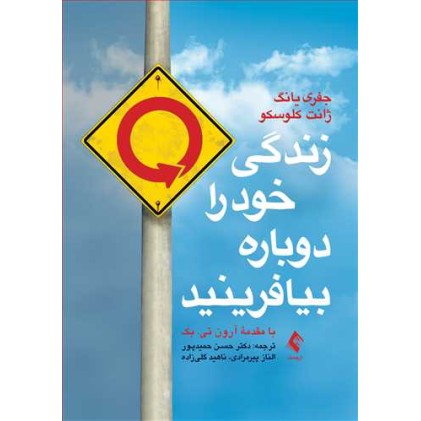 کتاب زندگی خود را دوباره بیافرینید