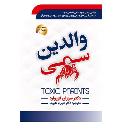 کتاب والدین سمی