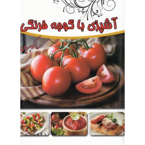 کتاب 30 روز سی غذا 30دسر