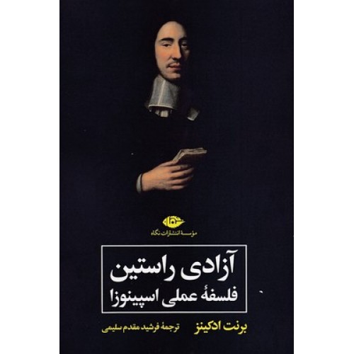 کتاب آزادی راستین
