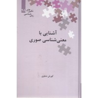 کتاب آشنایی با معنی شناسی صوری