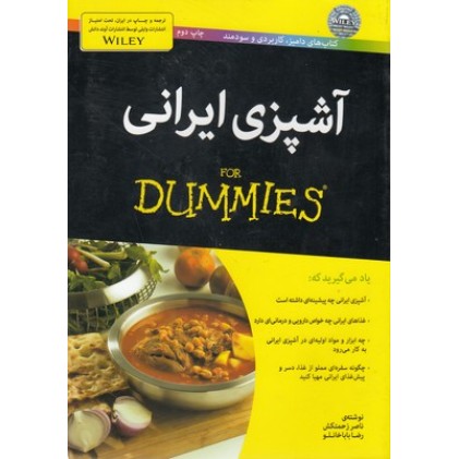 کتاب آشپزی ایرانی