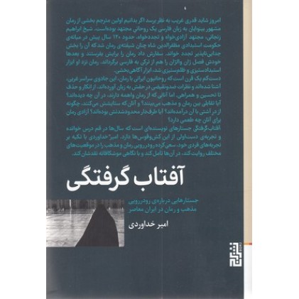 کتاب آفتاب گرفتگی