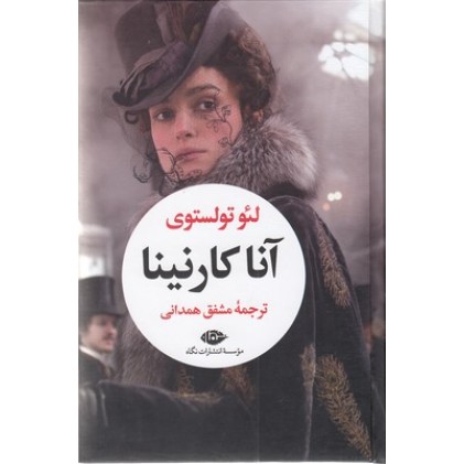 کتاب آنا کارنینا ( دو جلدی )
