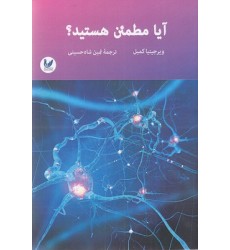 کتاب آیا مطمئن هستید