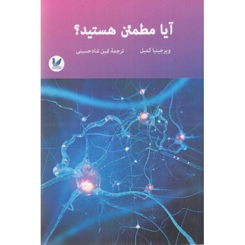 کتاب آیا مطمئن هستید