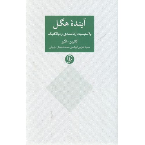 کتاب آینده هگل