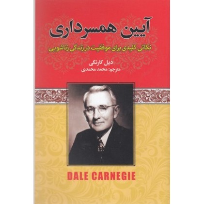 کتاب آیین همسرداری
