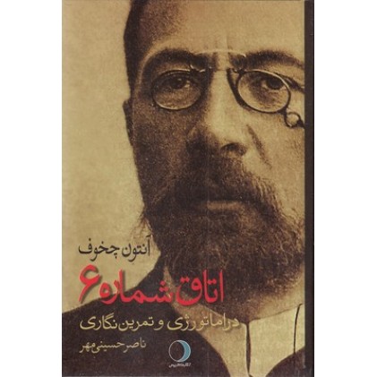 کتاب اتاق شماره6