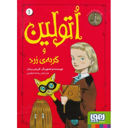 کتاب اُتولین و گربه‌ ی زرد 1