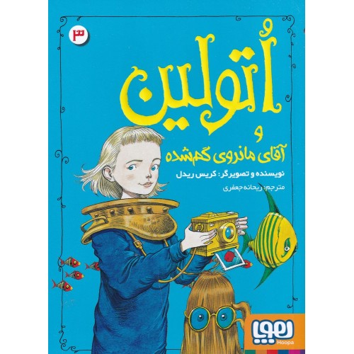کتاب اُتولین و آقای مانروی گم‌ شده 3