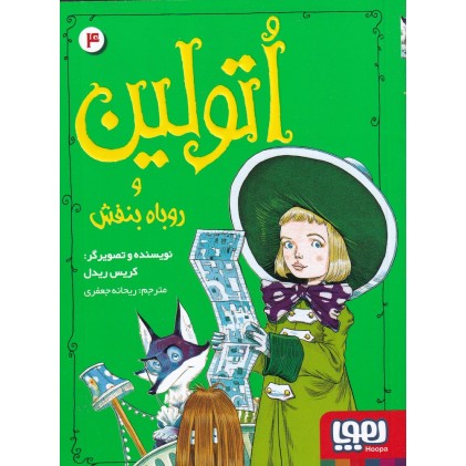 کتاب اُتولین و روباه بنفش 4