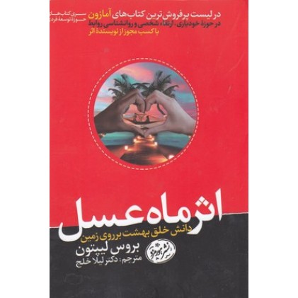 کتاب اثر ماه عسل 