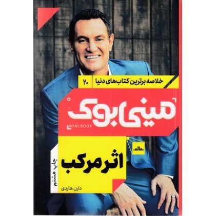 کتاب اثر مرکب-مینی بوک