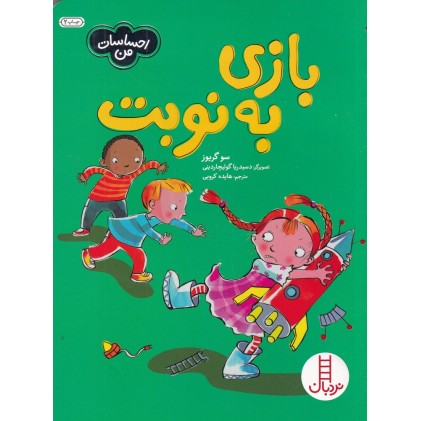 کتاب بازی به نوبت