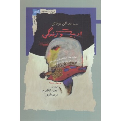 کتاب ادبیات وزندگی