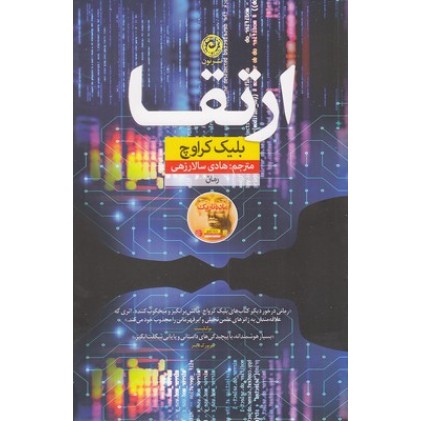 کتاب ارتقا