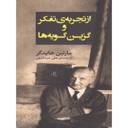 کتاب از تجربه ی تفکر و گزین گویه ها