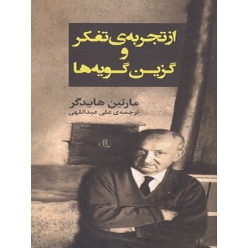 کتاب از تجربه ی تفکر و گزین گویه ها