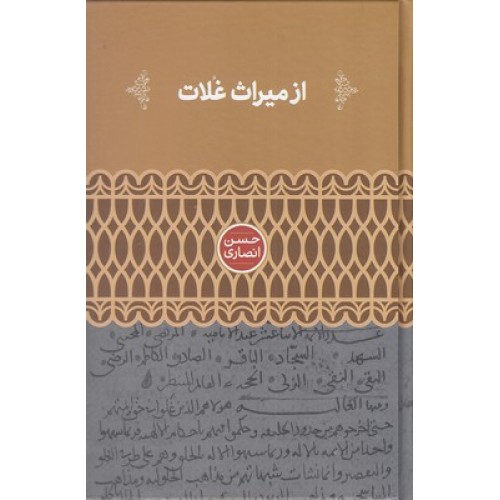 کتاب از میراث غلات