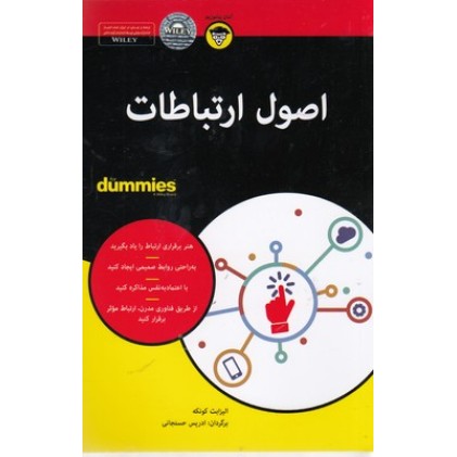 کتاب اصول ارتباطات