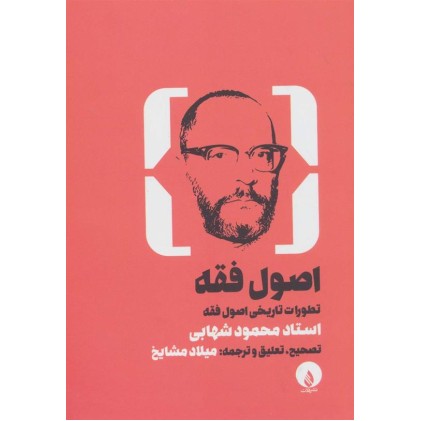 کتاب اصول فقه
