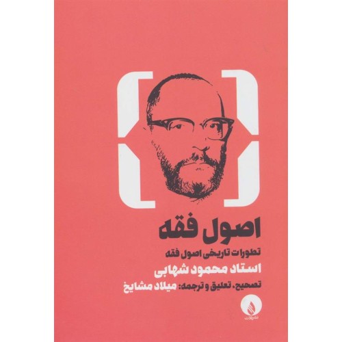 کتاب اصول فقه