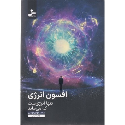 کتاب افسون انرژی