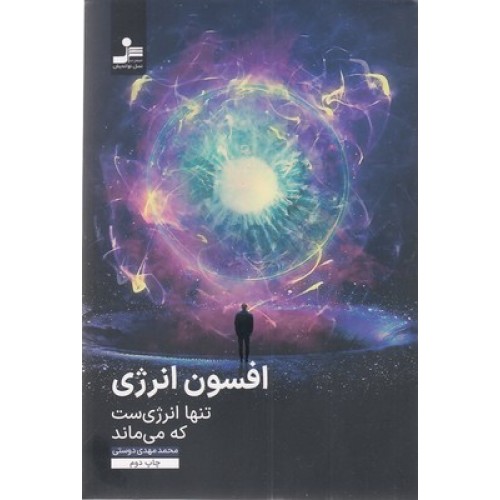 کتاب افسون انرژی