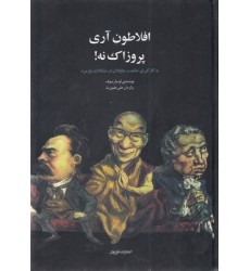 کتاب افلاطون آری پروزاک نه !