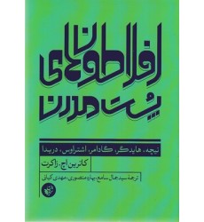کتاب افلاطون های پست مدرن