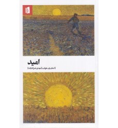 کتاب امید کتاب امید